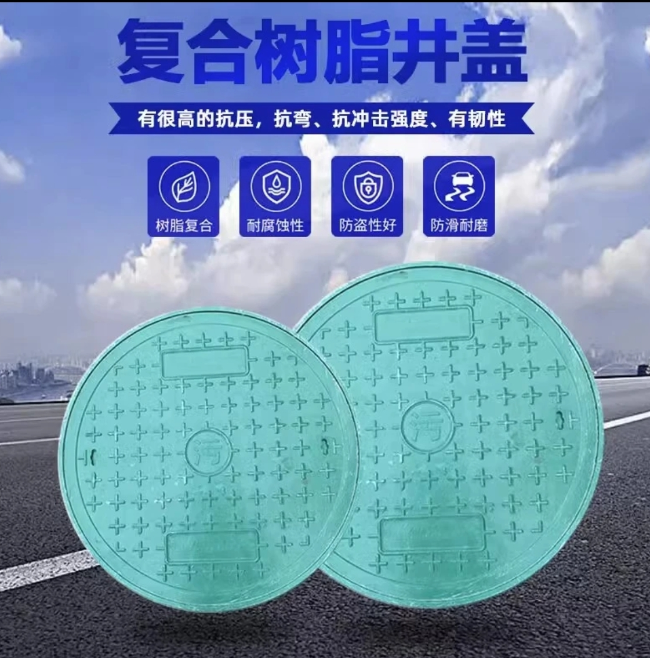 和静树脂复合圆井展示